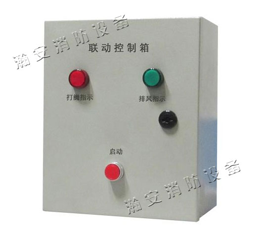 聯(lián)動(dòng)控制箱